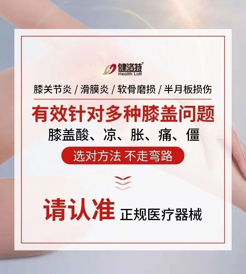 健洛特膝盖贴1.jpg