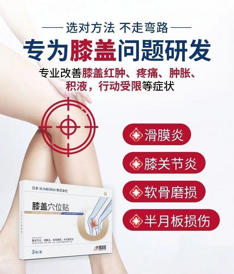健洛特膝盖贴4.jpg